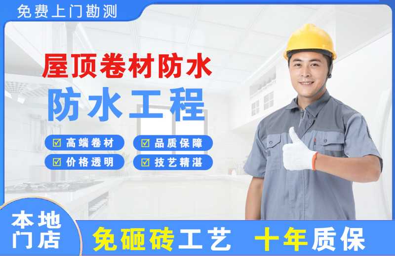 延津屋顶卷材防水